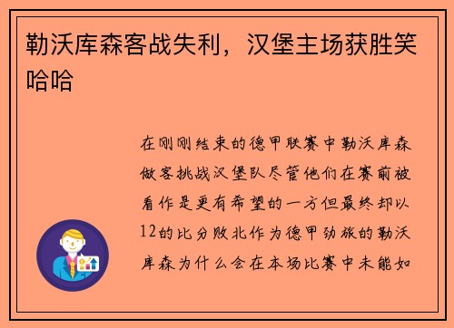 勒沃库森客战失利，汉堡主场获胜笑哈哈