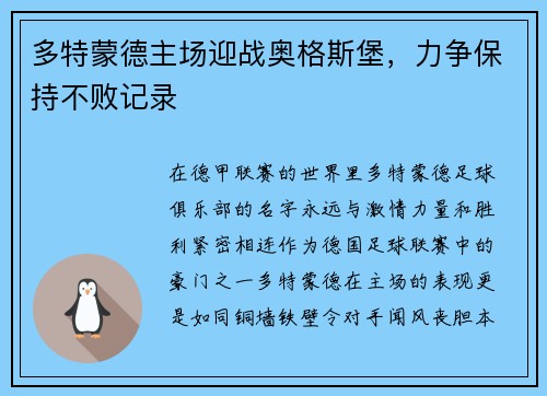 多特蒙德主场迎战奥格斯堡，力争保持不败记录