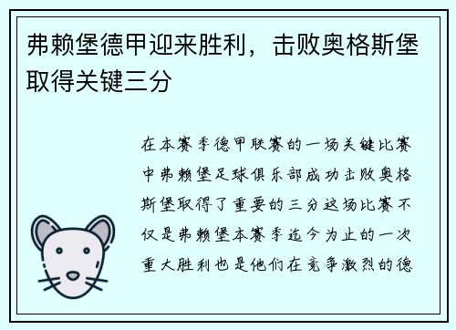 弗赖堡德甲迎来胜利，击败奥格斯堡取得关键三分
