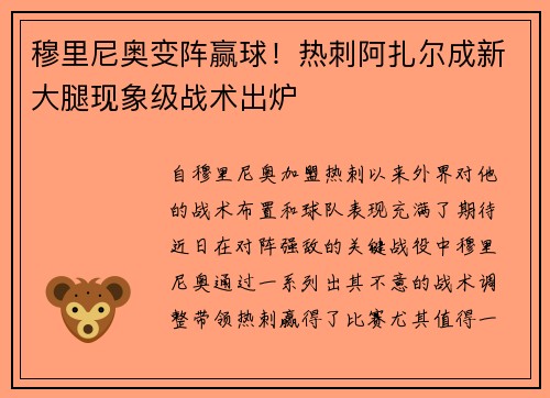 穆里尼奥变阵赢球！热刺阿扎尔成新大腿现象级战术出炉
